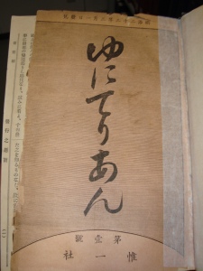 Front cover of Yuniterian issue 1